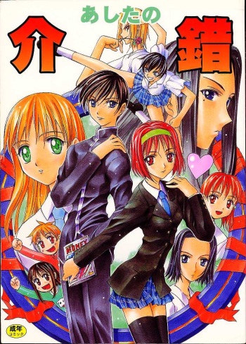 [Kaishaku] Ashita no Kaishaku (Various) cover