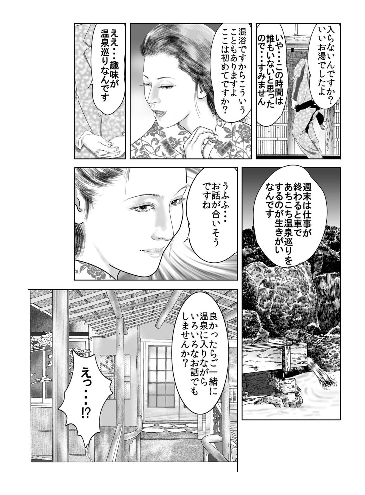 ★美人妻のむっちりエロケツ全国温泉巡り★「殿方をスッキリ昇天、癒してア・ゲ・ル♪」 page 11 full