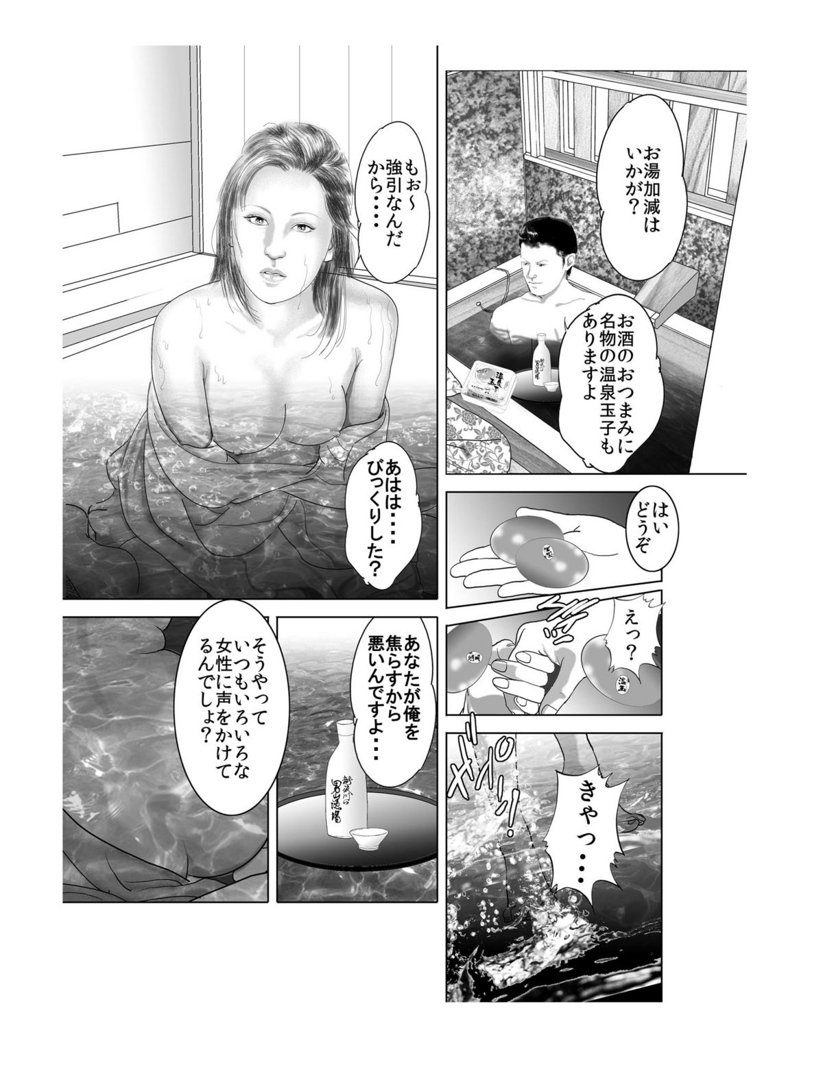 ★美人妻のむっちりエロケツ全国温泉巡り★「殿方をスッキリ昇天、癒してア・ゲ・ル♪」 page 12 full