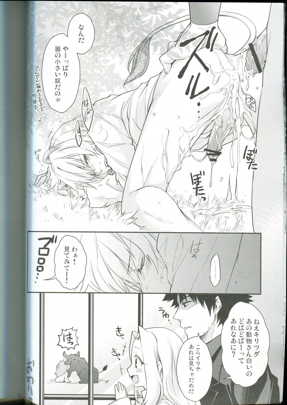 ISGL page 12 full