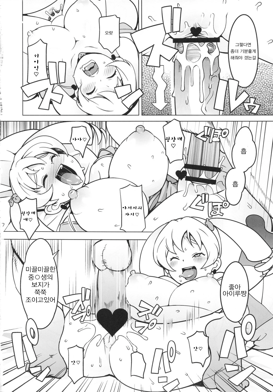 Chibikkobicchihantazu page 11 full