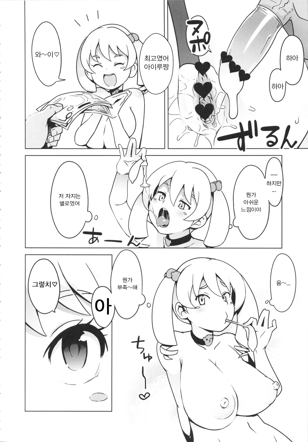 Chibikkobicchihantazu page 5 full