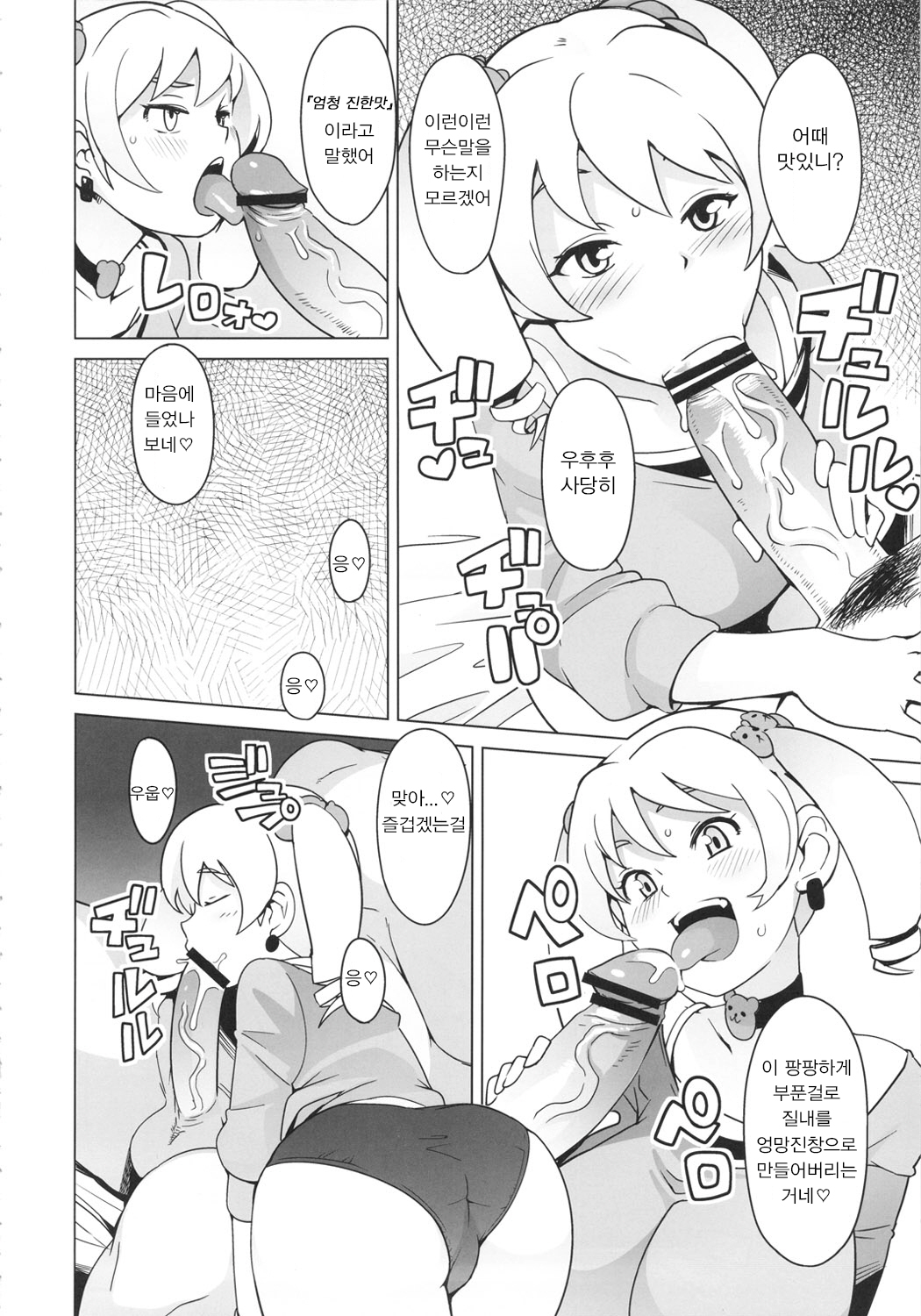 Chibikkobicchihantazu page 7 full