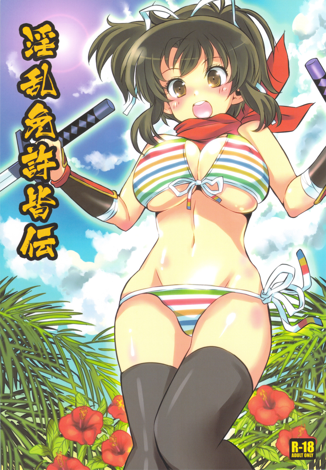 Inran Menkyo Kaiden page 1 full