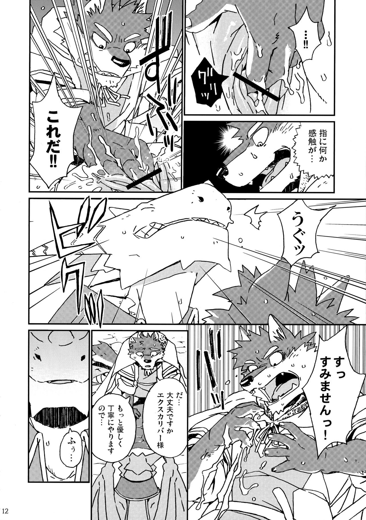 TTWR! page 11 full