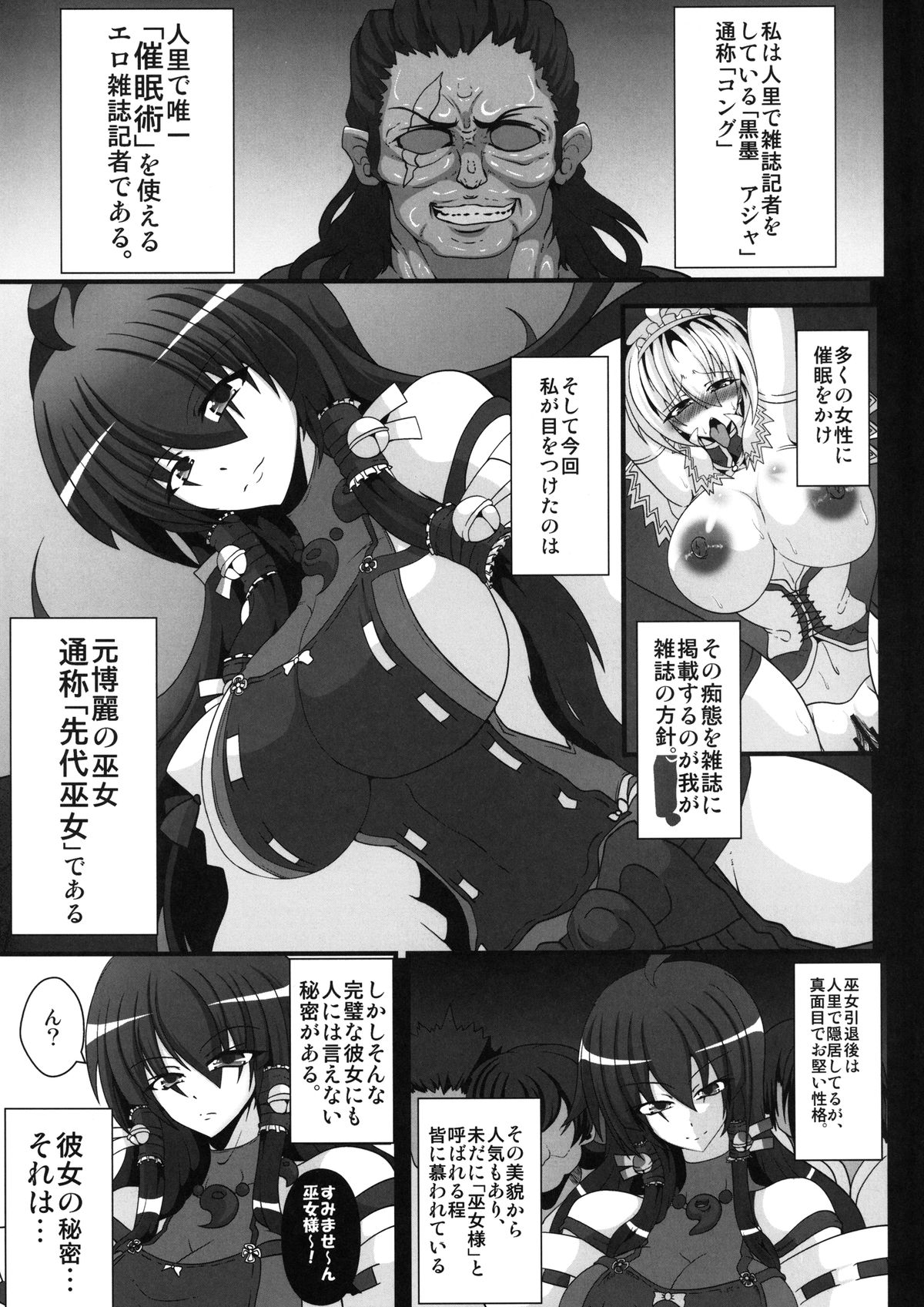 Sendai Miko no Chitai page 5 full