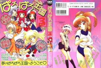 [Anthology] Paro Paro Oukoku 3 (Various) cover