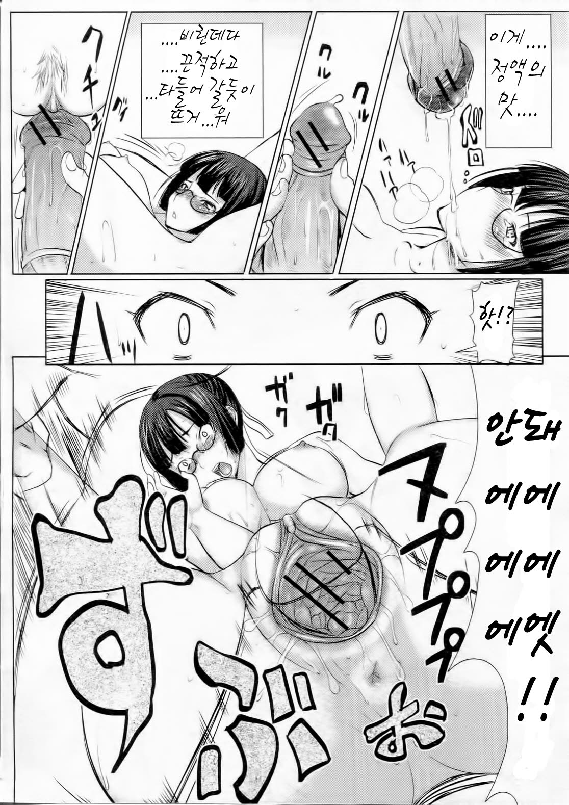 UnSweet Kurose Katsuko page 12 full