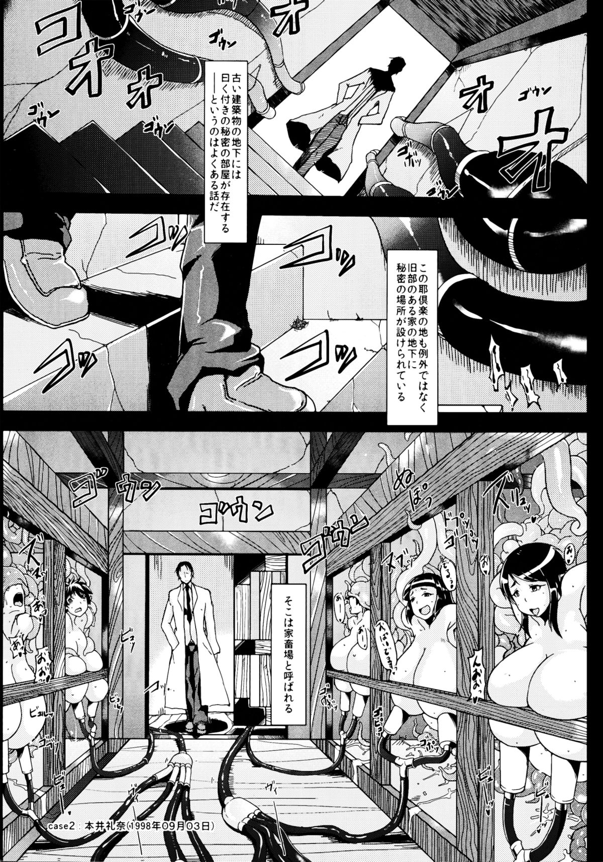 Mushikago ~Infu Hen~ page 11 full