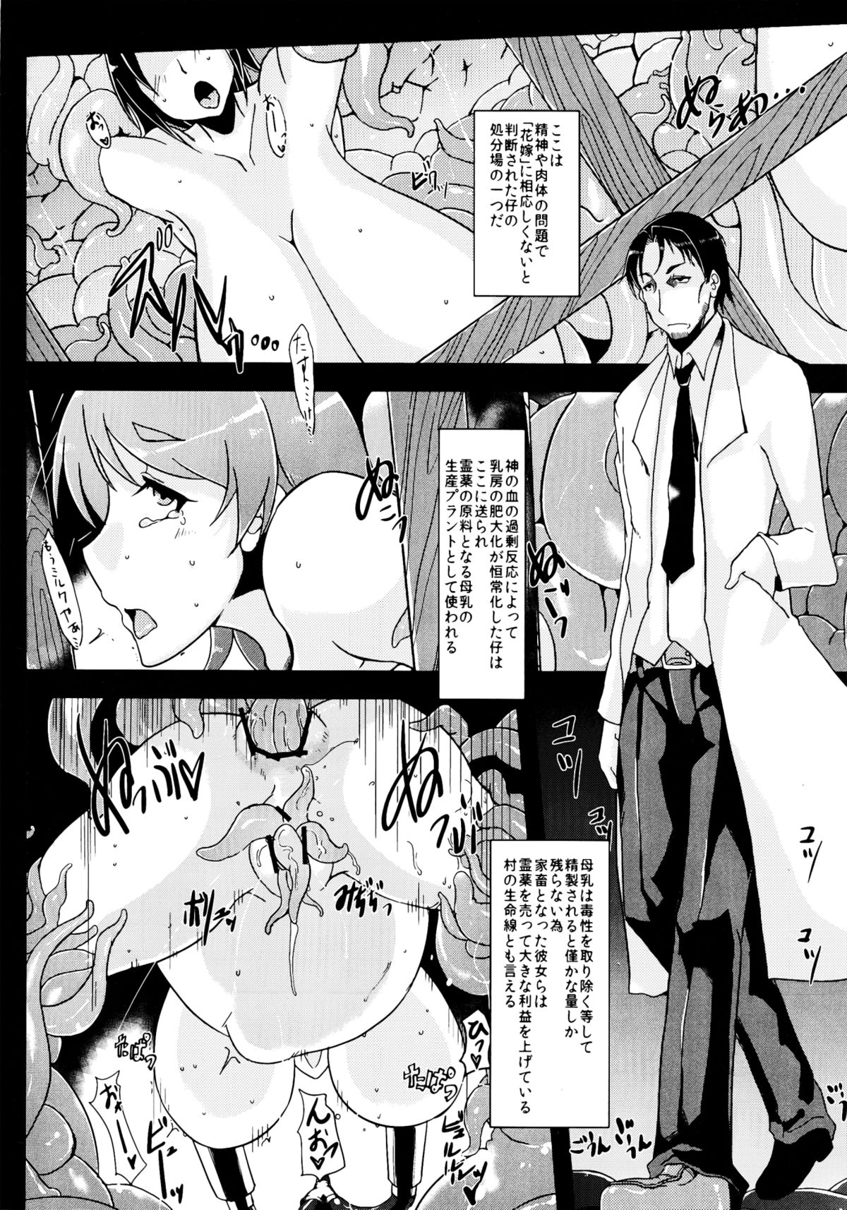 Mushikago ~Infu Hen~ page 12 full
