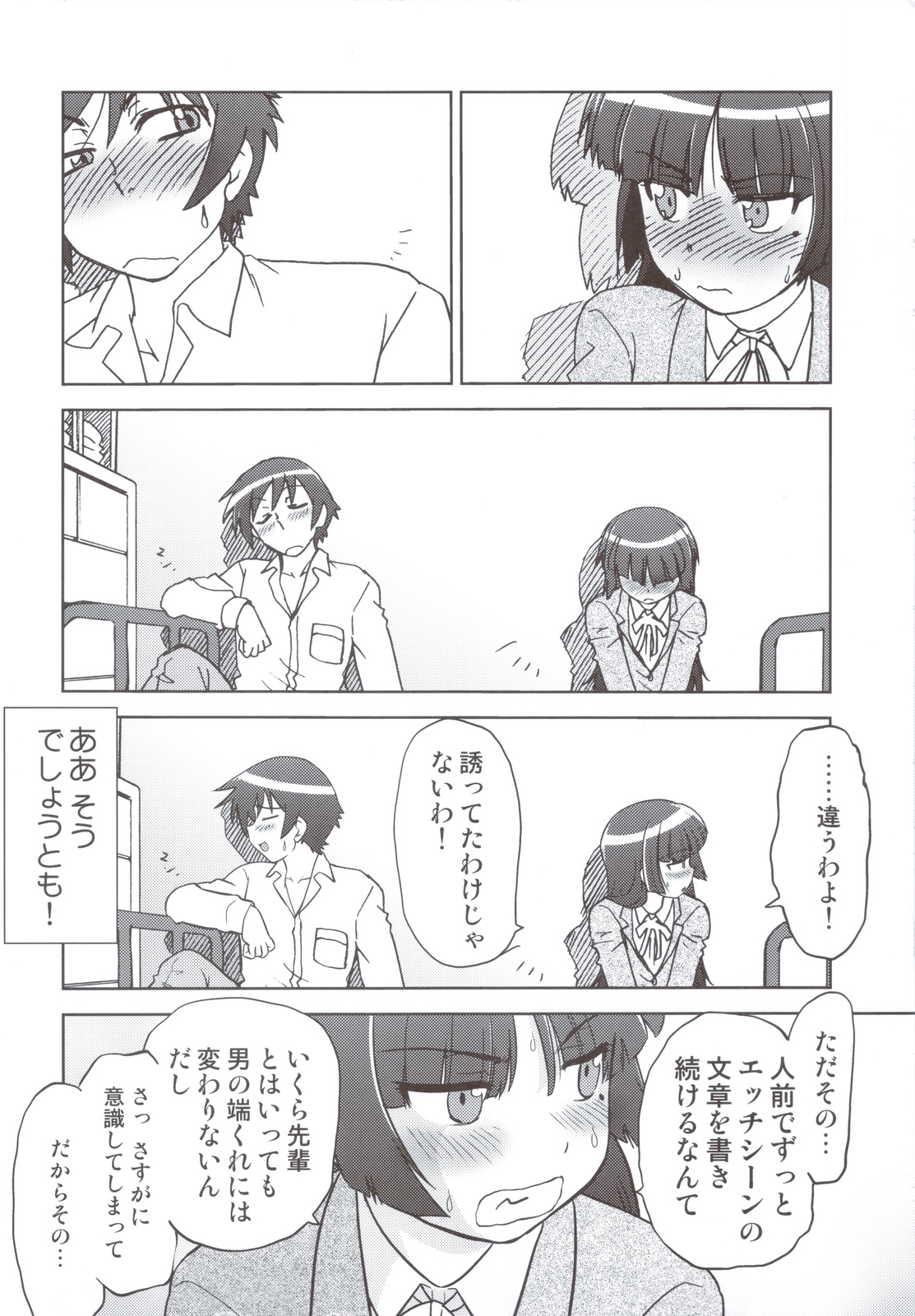 Ore no Imouto wa Imouto Dakara Doudemo Yoi page 11 full