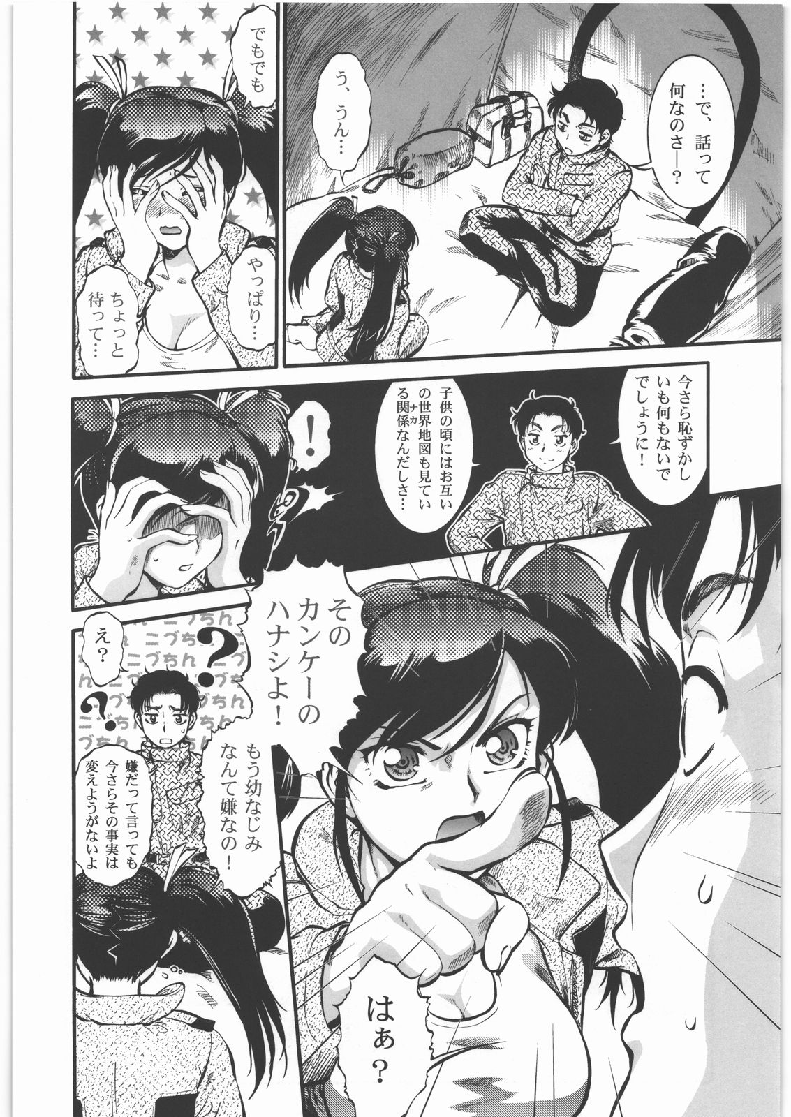 Sakunyuu Daisakusen Tundra Daisakusen page 11 full