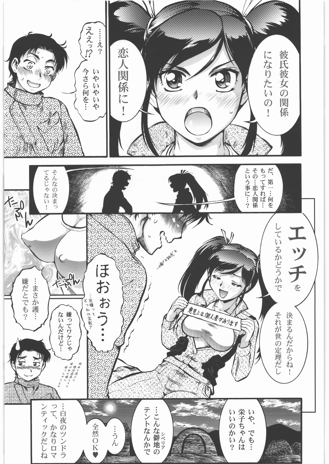 Sakunyuu Daisakusen Tundra Daisakusen page 12 full