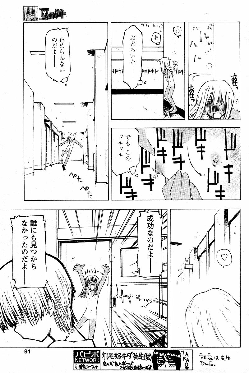 Natsu no Ato page 5 full