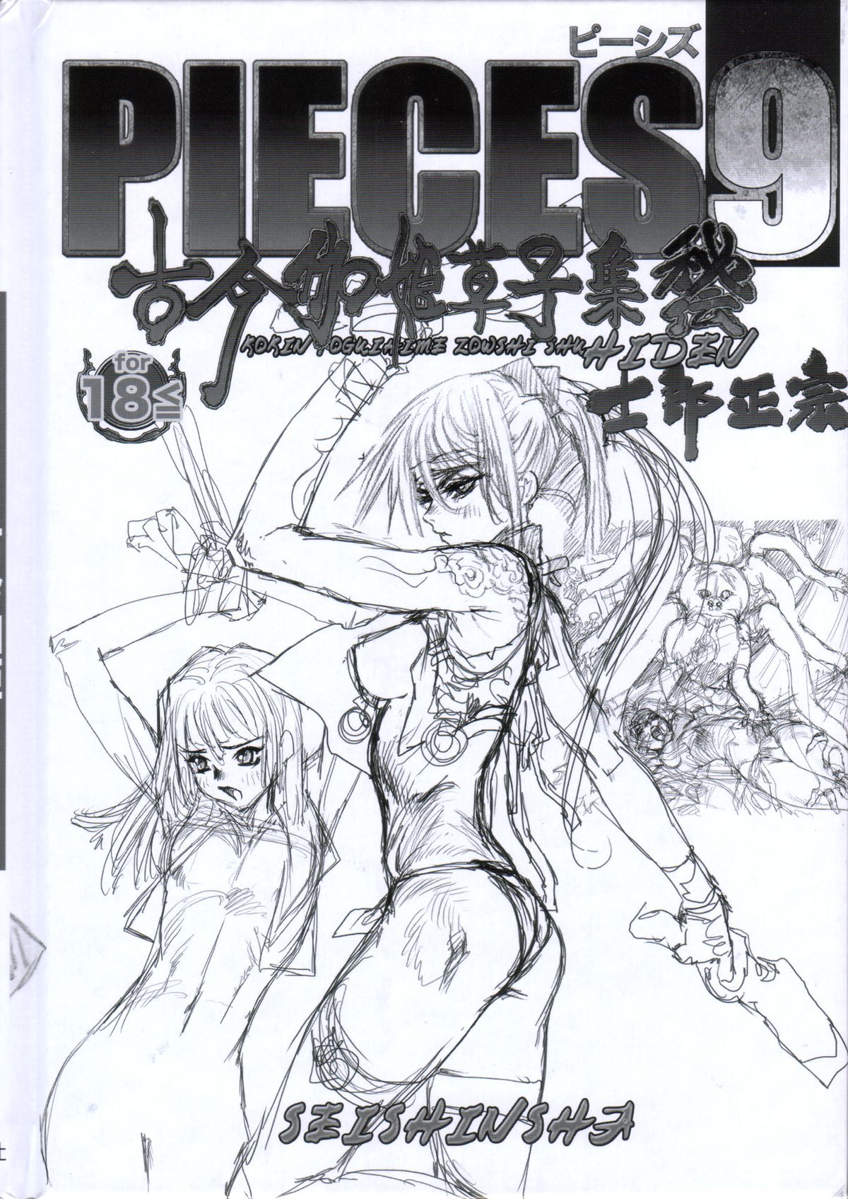 PIECES 9 Kokin Toguihime Zowshishu Hiden page 6 full