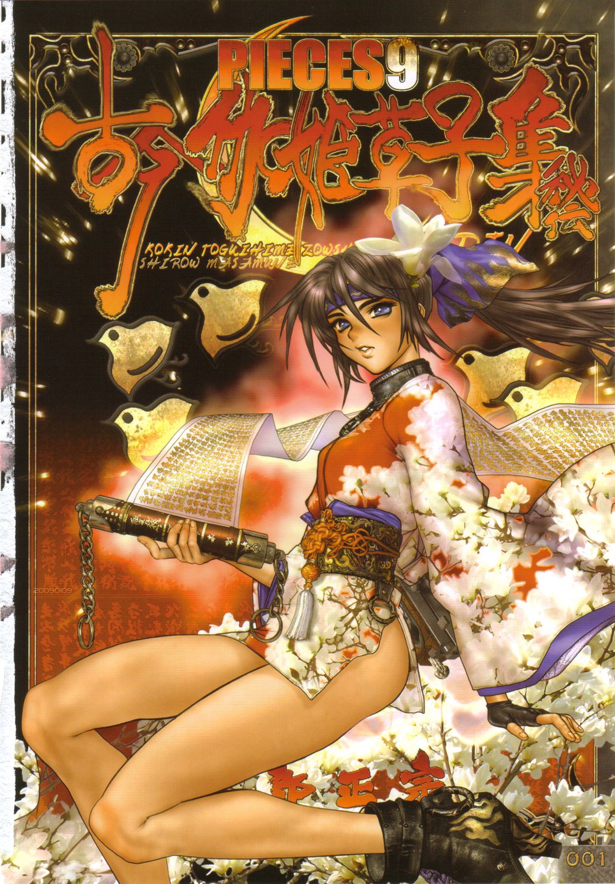 PIECES 9 Kokin Toguihime Zowshishu Hiden page 7 full