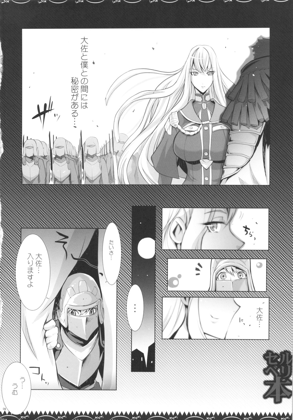 Selvari Hon page 3 full