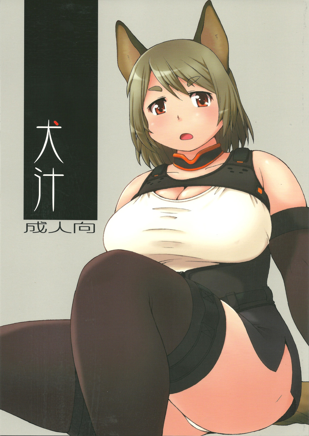 Inu Shiru page 1 full