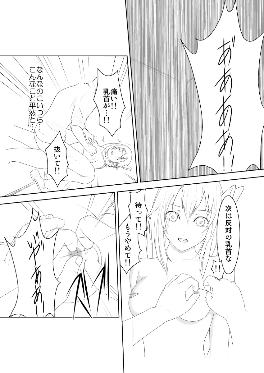 Sena wa Nikudorei Muryouban page 11 full