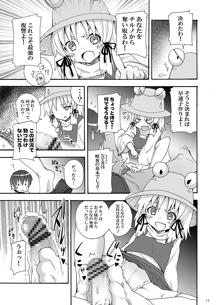 Haiyore! Suwako-san Ver 1.1 page 12 full