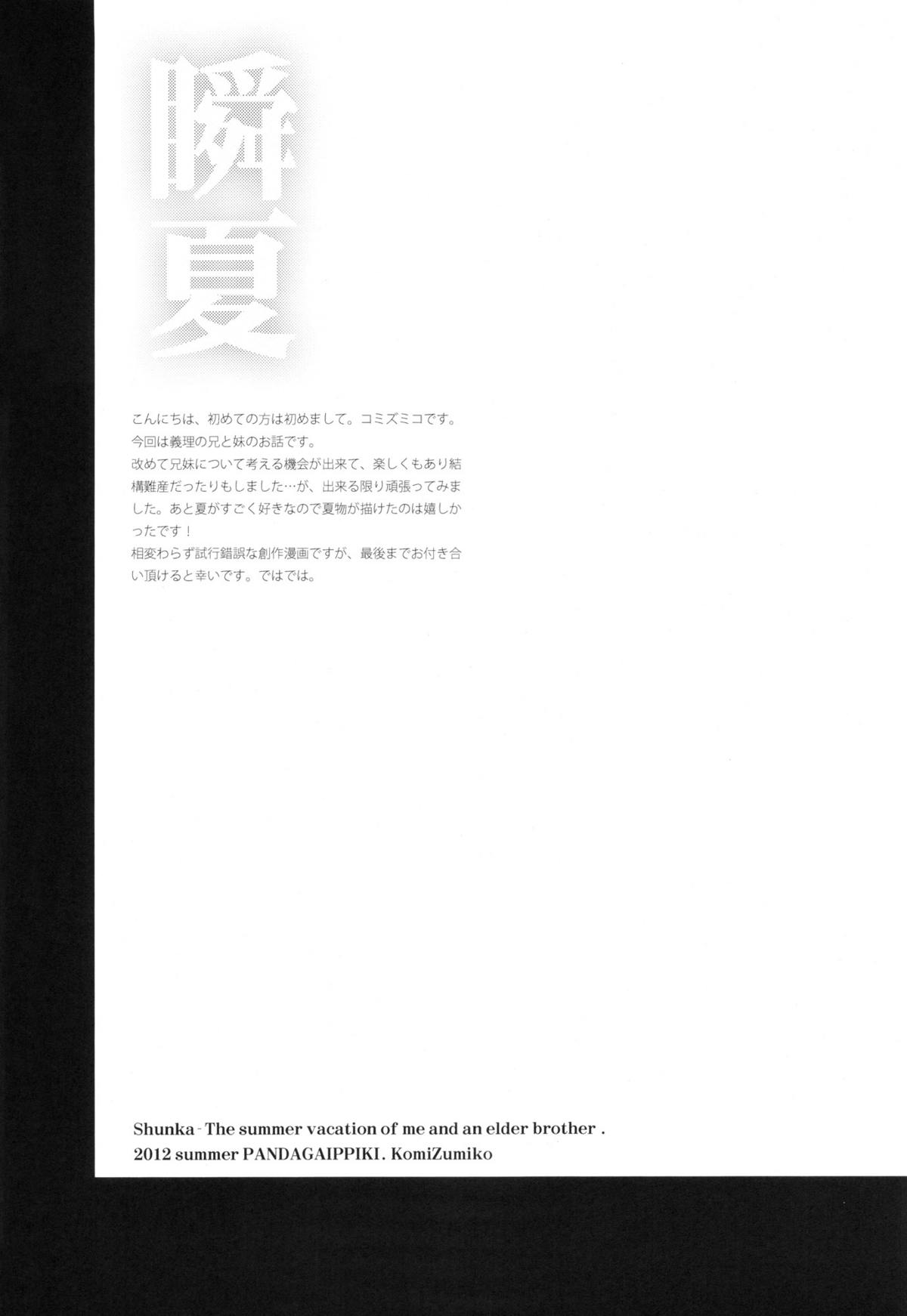 Shunka - Watashi to Ani no Natsuyasumi | One Second of Summer - My Brother's and My Summer Vacation page 4 full