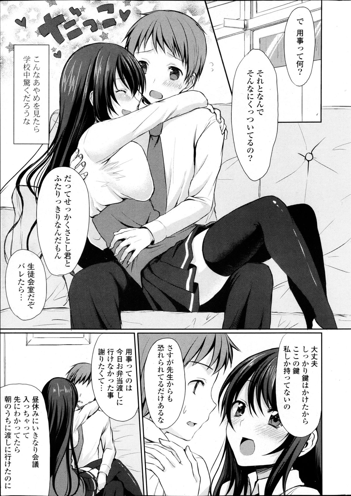 COMIC P Flirt Vol. 22 2013-04 page 11 full