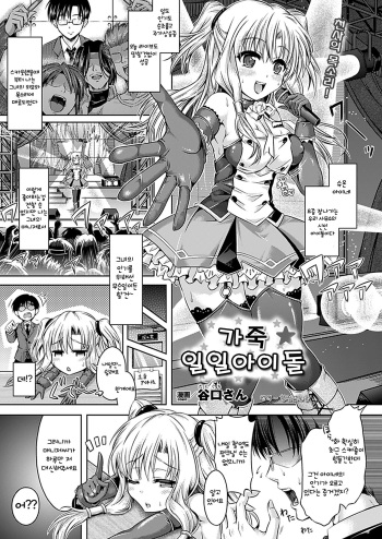 [Taniguchi-san] Migawari Ichinichi Idol | 가죽 일일 아이돌 (COMIC Unreal 2012-08 Vol. 38) [Korean] [Digital] cover