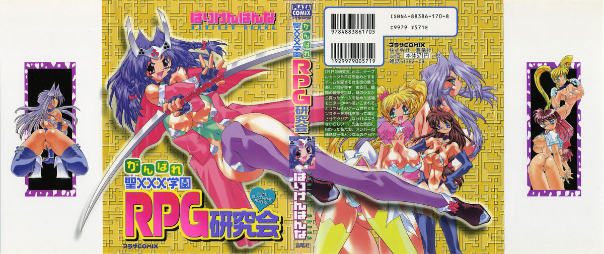 Ganbare RPG Gakuen XXX page 1 full