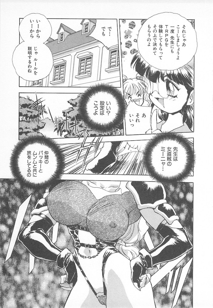 Ganbare RPG Gakuen XXX page 11 full