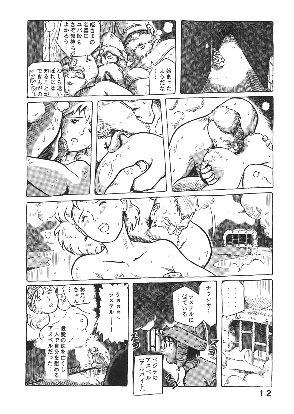 Studio Zuburi Sakuhin page 11 full