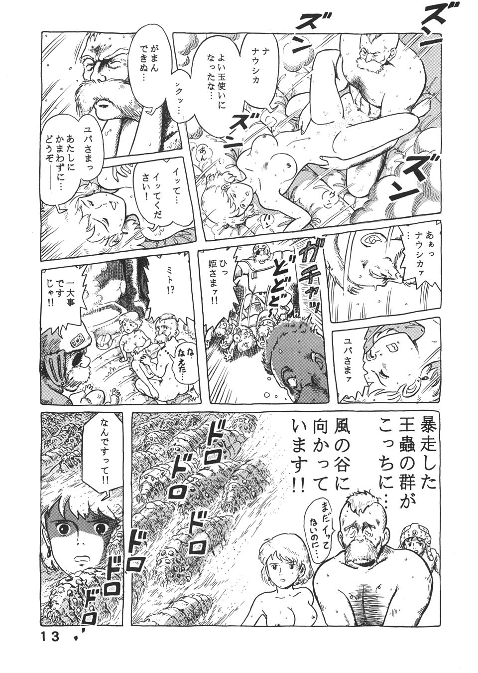 Studio Zuburi Sakuhin page 12 full