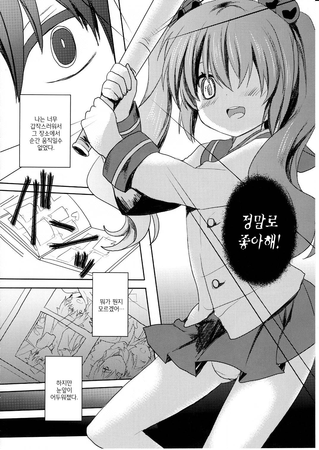 Suki Sugite Gaman Dekinai! page 12 full