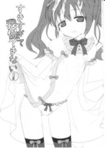 (C81) [Kakusei Desire (Kurot)] Suki Sugite Gaman Dekinai! [Korean] cover