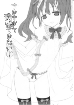 Suki Sugite Gaman Dekinai!