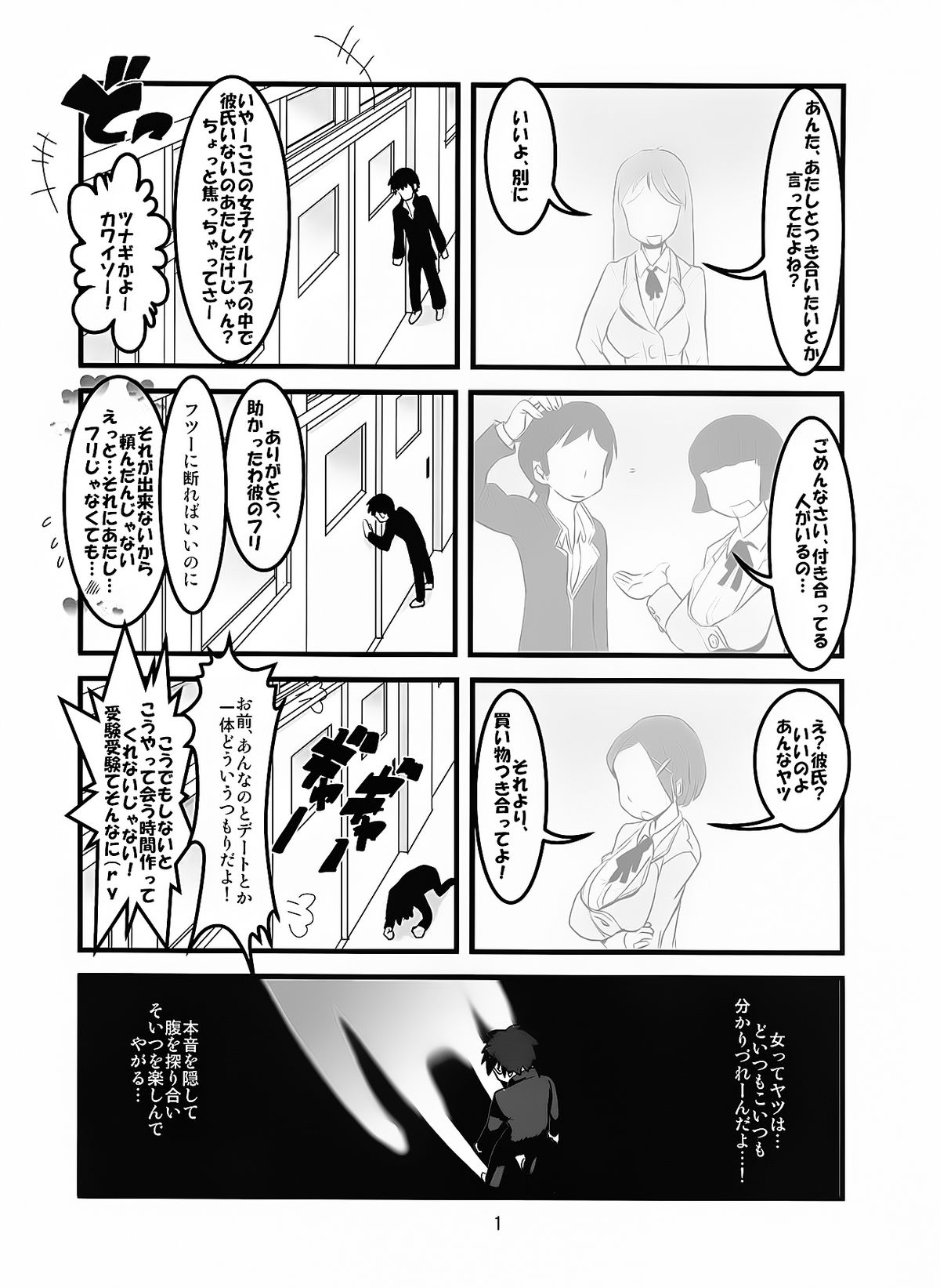 Hotaika no Megami page 3 full