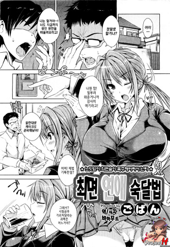 [Goban] Saimin Renai Joutatsuhou (COMIC Megastore H 2012-01) [Korean] [Project H] cover