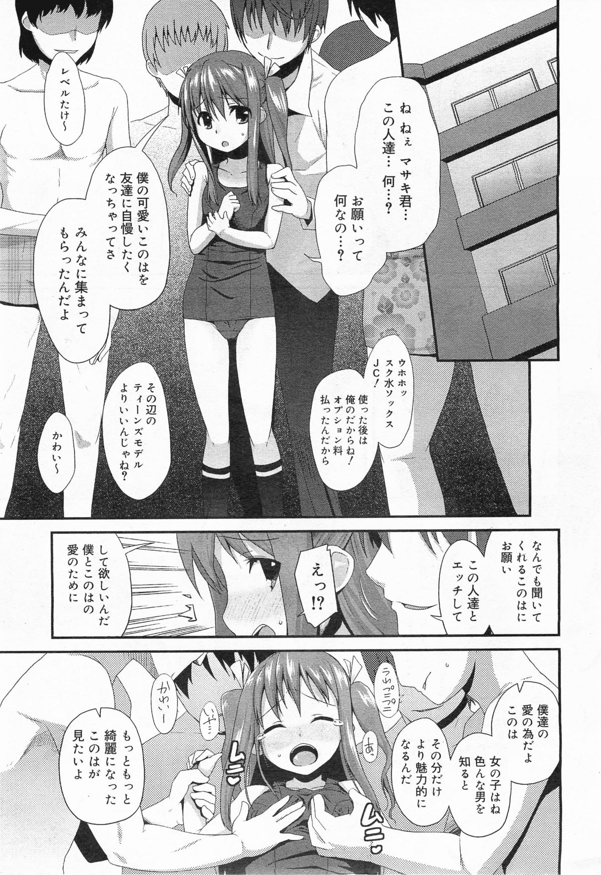COMIC Megamilk 2011-07 Vol. 13 page 11 full