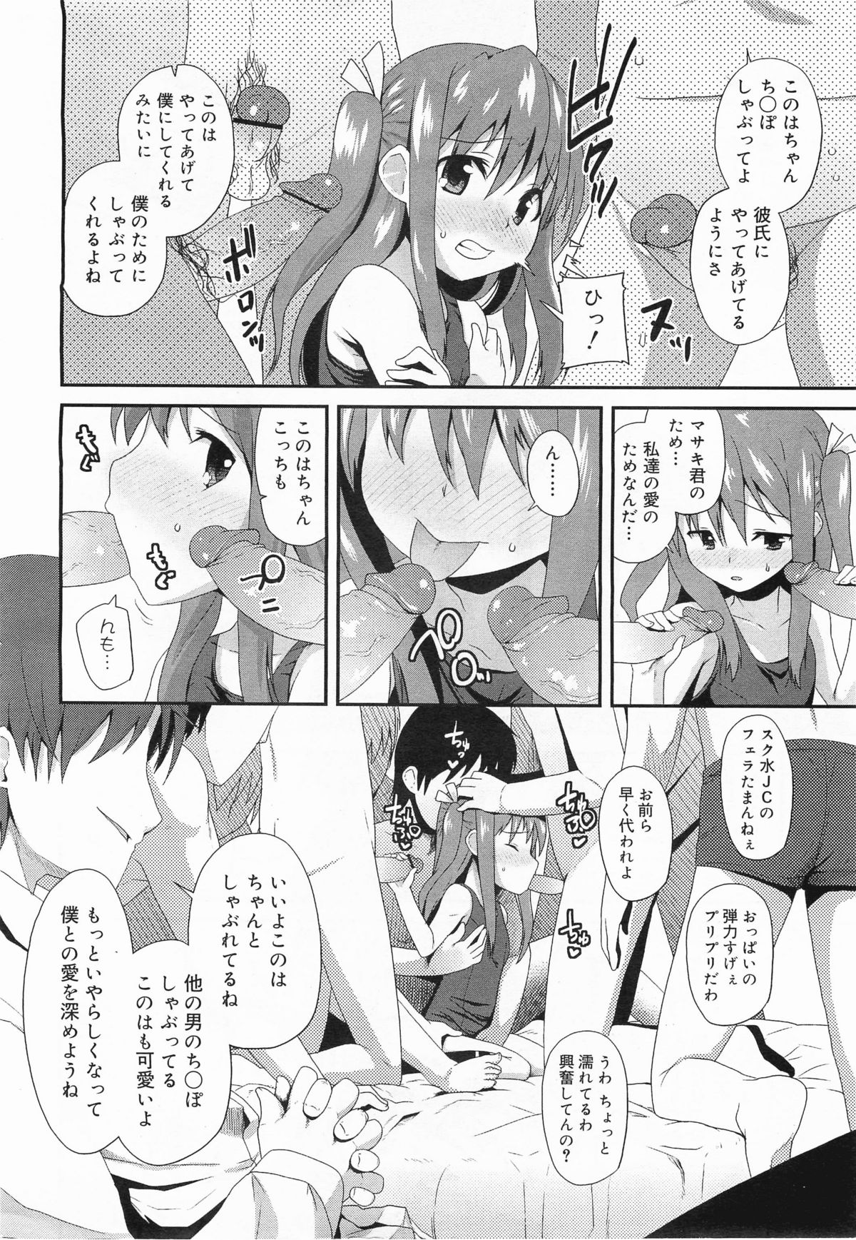COMIC Megamilk 2011-07 Vol. 13 page 12 full
