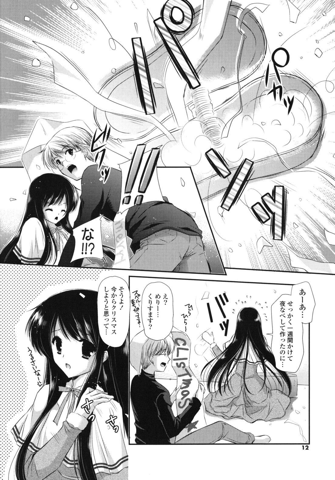 Koiiro Rhapsody page 11 full