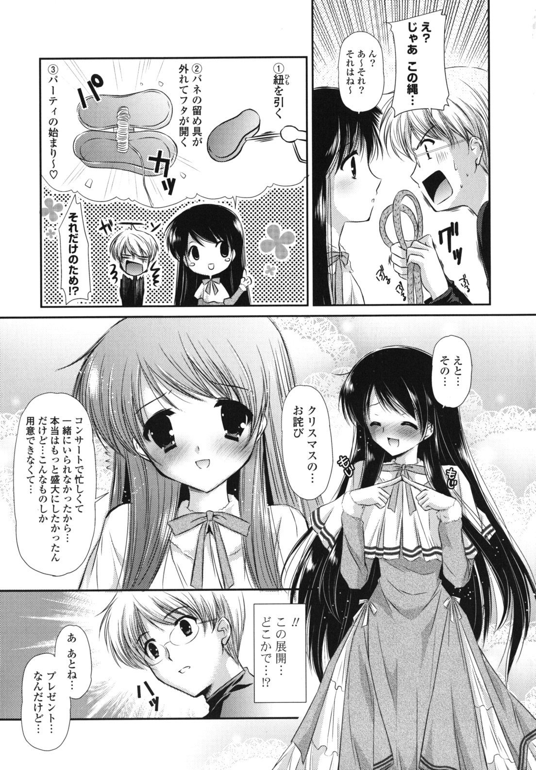 Koiiro Rhapsody page 12 full