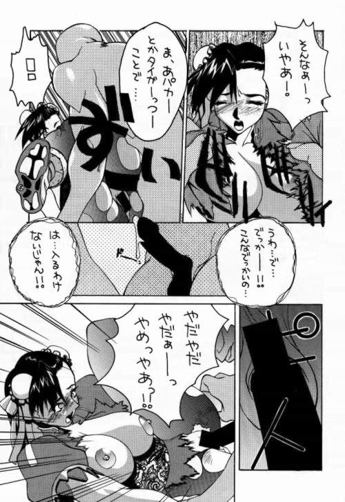 Funsai Kossetsu 98S Gou page 8 full