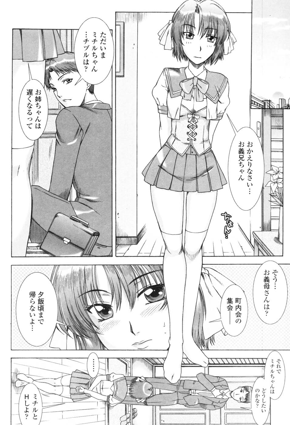 Yuuwaku no Hanazono - Flower Garden of Temptation page 11 full