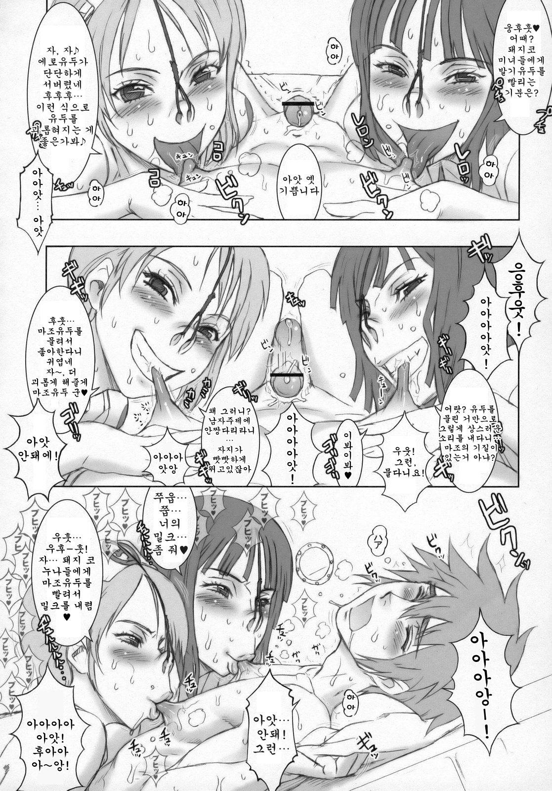 Nippon Practice 2 page 11 full