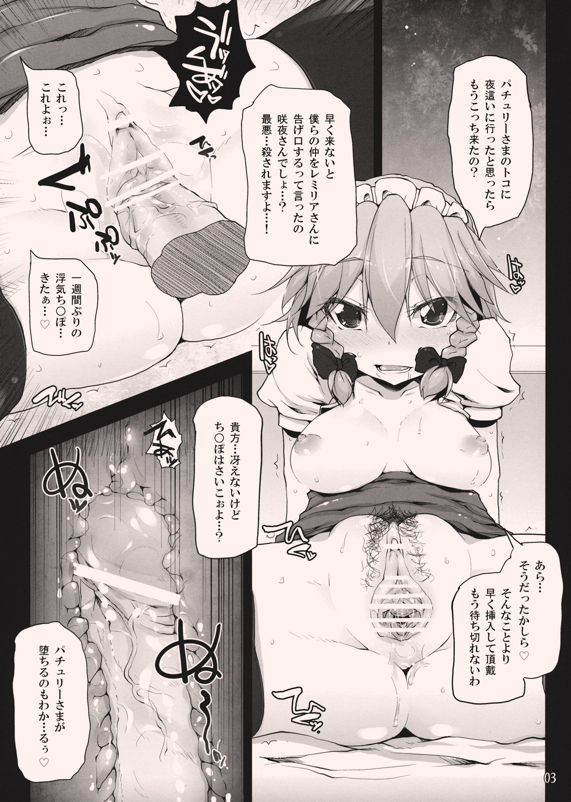 KUMAlipse3 page 3 full