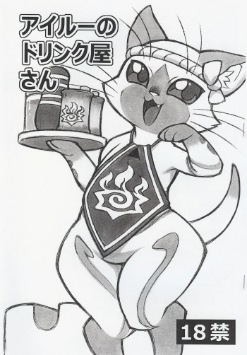 (Fur-st) [Mayoineko (Nakagami Takashi)] Airou no Drinkya-san (Monster Hunter) [English] [Incomplete] cover