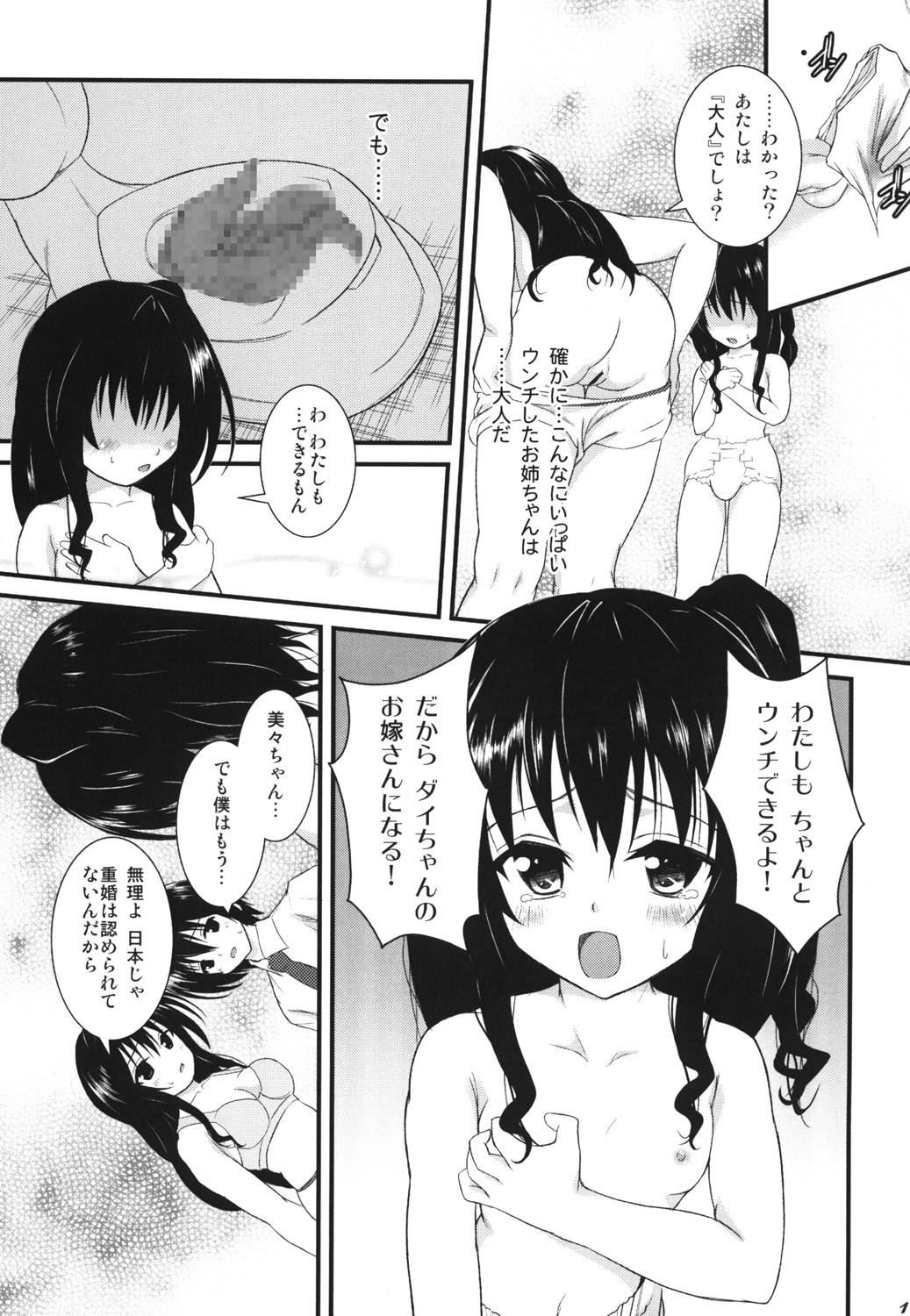 SWEET HEART page 12 full