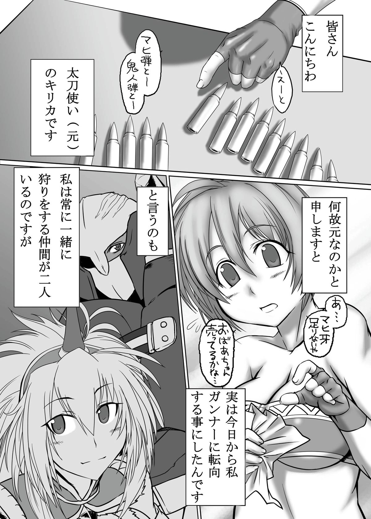 Boku no Otomo wa Hatarakanai! page 5 full