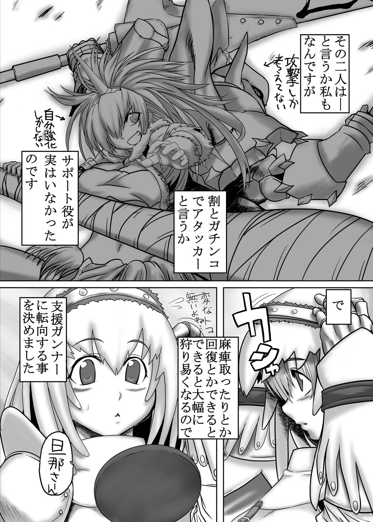 Boku no Otomo wa Hatarakanai! page 6 full