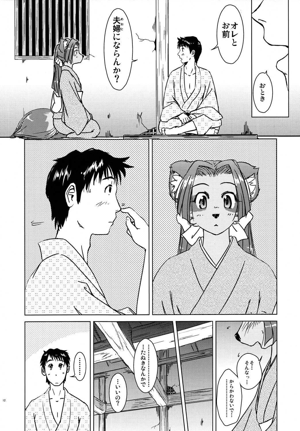 Tanukibayashi Kitsunebayashi page 11 full