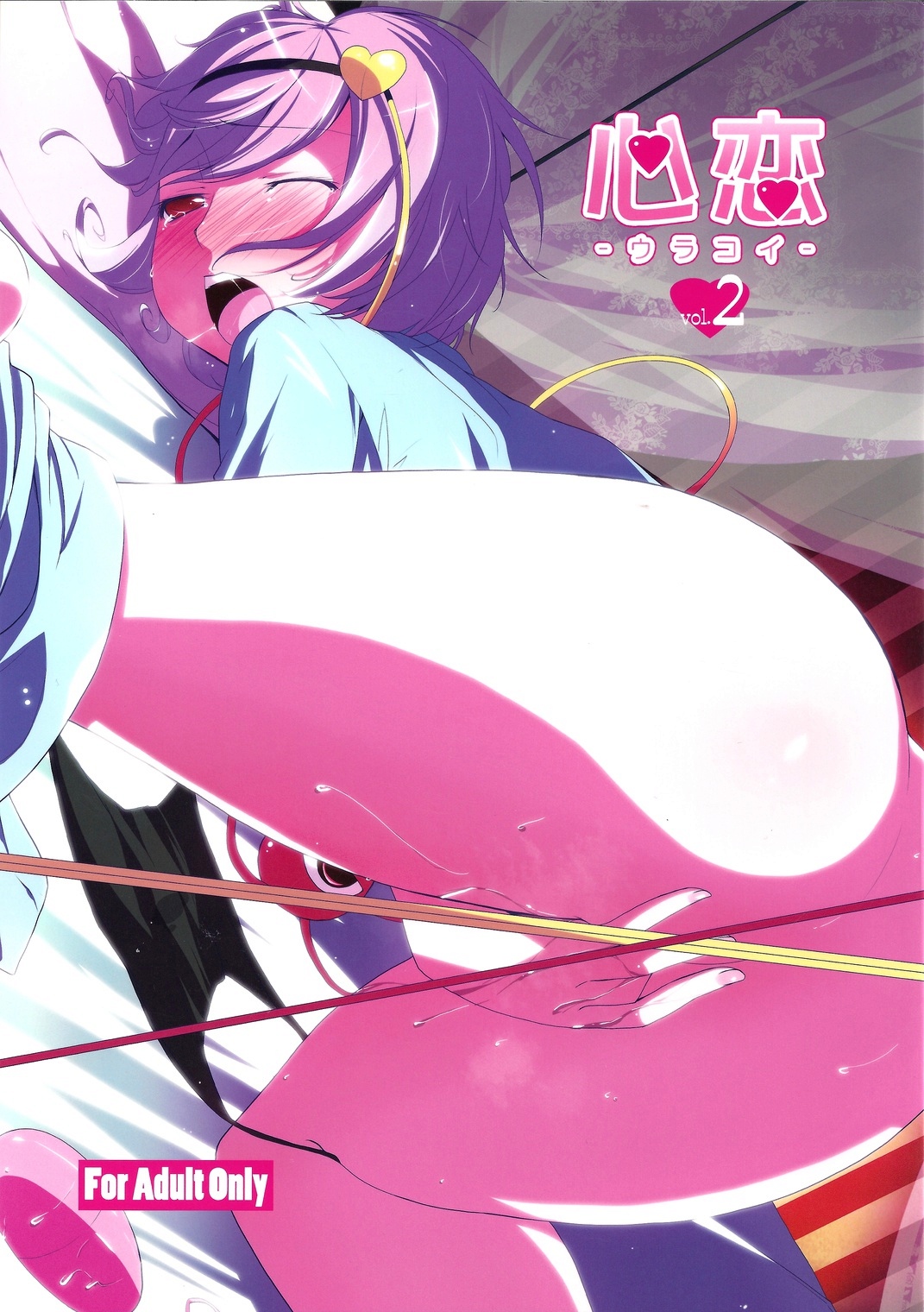 Urakoi 2 page 1 full